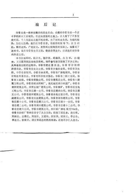 《华蓥今古》.pdf电子版_四川省志预览图5