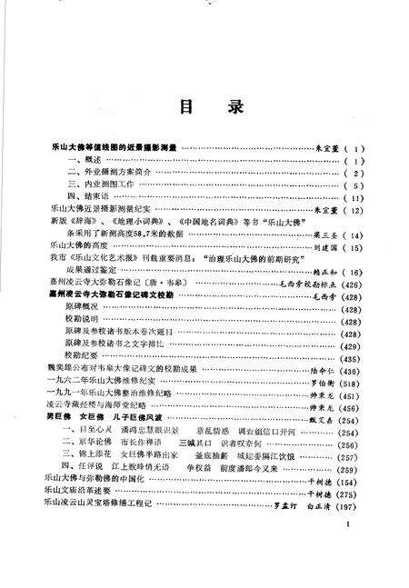 《乐山史志资料  1991年-1992年总第21期-第28期》.pdf电子版_四川省志预览图3