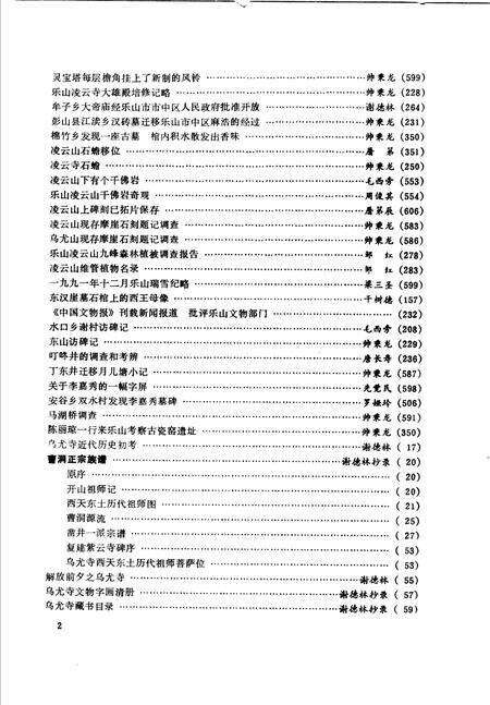 《乐山史志资料  1991年-1992年总第21期-第28期》.pdf电子版_四川省志预览图4