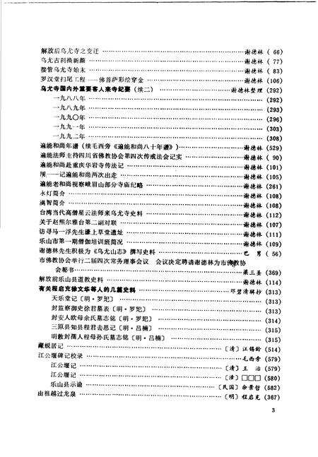 《乐山史志资料  1991年-1992年总第21期-第28期》.pdf电子版_四川省志预览图5