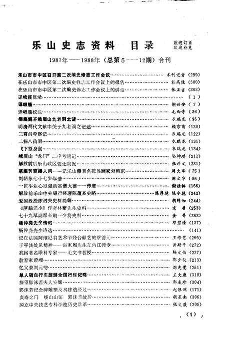 《乐山史志资料  1987年-1988年总第5期-第12期》.pdf电子版_四川省志预览图4