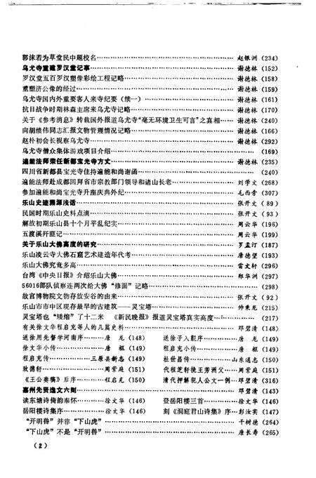 《乐山史志资料  1987年-1988年总第5期-第12期》.pdf电子版_四川省志预览图5