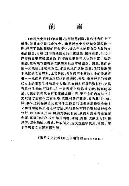 《米易文史资料  第5辑》.pdf电子版_四川省志预览图1