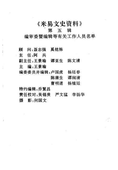 《米易文史资料  第5辑》.pdf电子版_四川省志预览图2