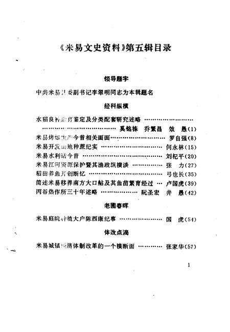 《米易文史资料  第5辑》.pdf电子版_四川省志预览图3