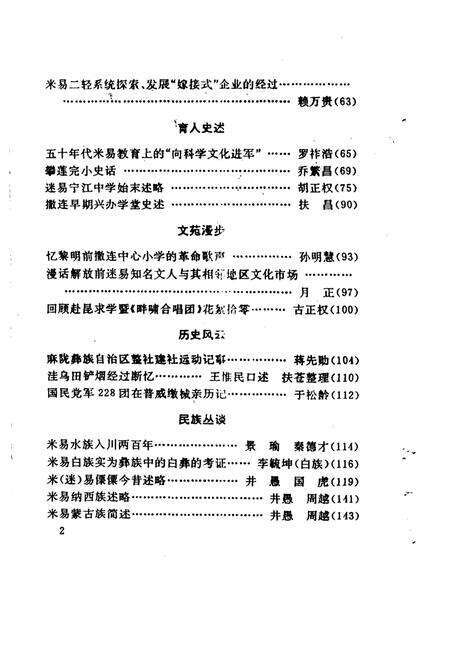 《米易文史资料  第5辑》.pdf电子版_四川省志预览图4