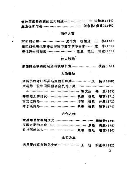 《米易文史资料  第5辑》.pdf电子版_四川省志预览图5