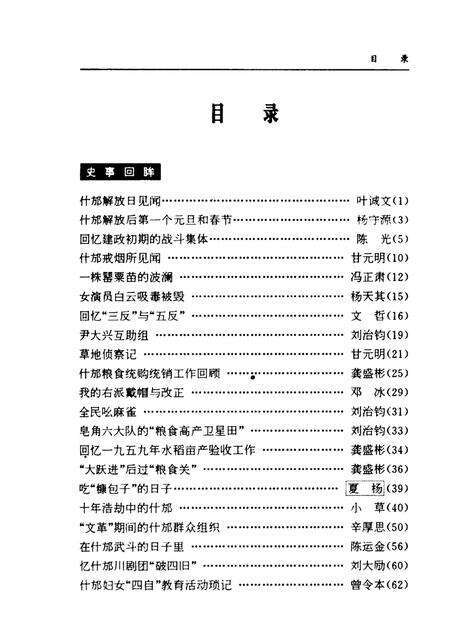 《什邡文史资料  第14辑》.pdf电子版_四川省志预览图4