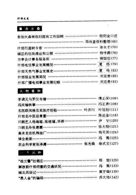 《什邡文史资料  第14辑》.pdf电子版_四川省志预览图5