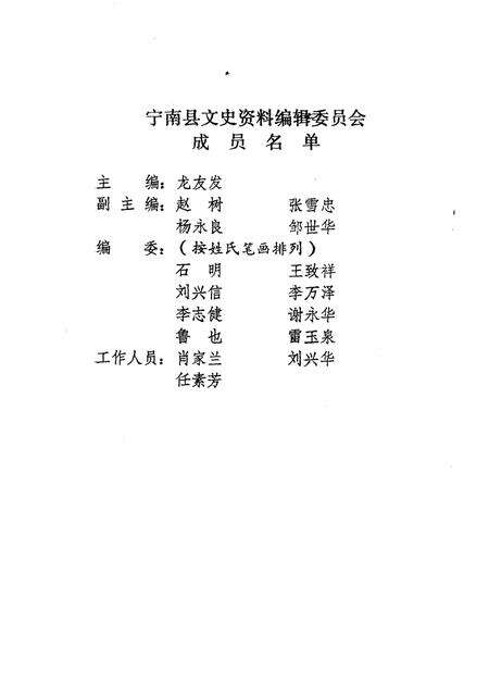 《宁南文史  第1辑》.pdf电子版_四川省志预览图1
