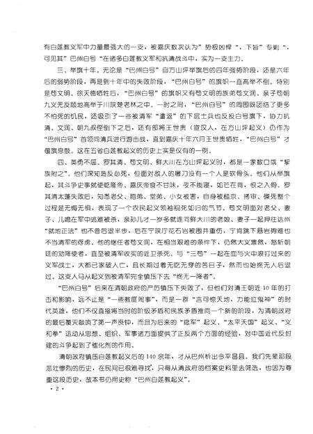 《平昌县文史资料  第9辑  巴州白莲教起义》.pdf电子版_四川省志预览图4