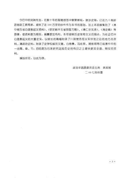 《平昌县文史资料  第9辑  巴州白莲教起义》.pdf电子版_四川省志预览图5