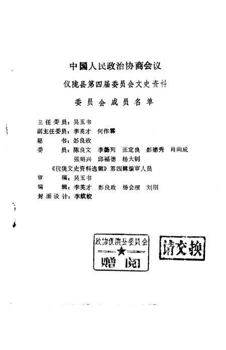 《营山文史资料选辑》.pdf电子版_四川省志预览图1