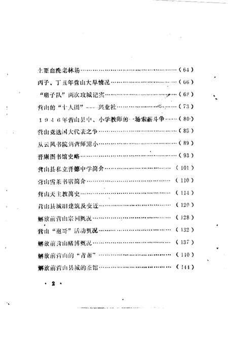 《营山文史资料选辑》.pdf电子版_四川省志预览图3