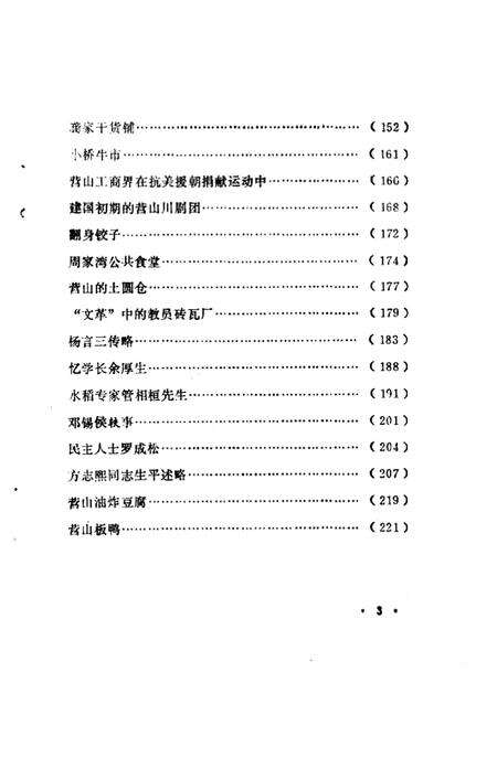 《营山文史资料选辑》.pdf电子版_四川省志预览图4