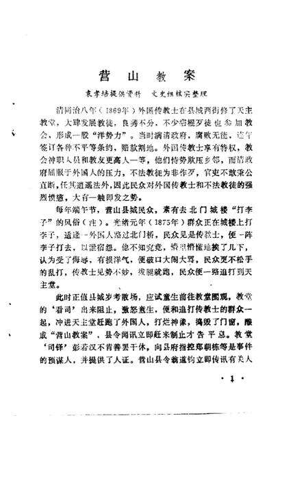 《营山文史资料选辑》.pdf电子版_四川省志预览图5