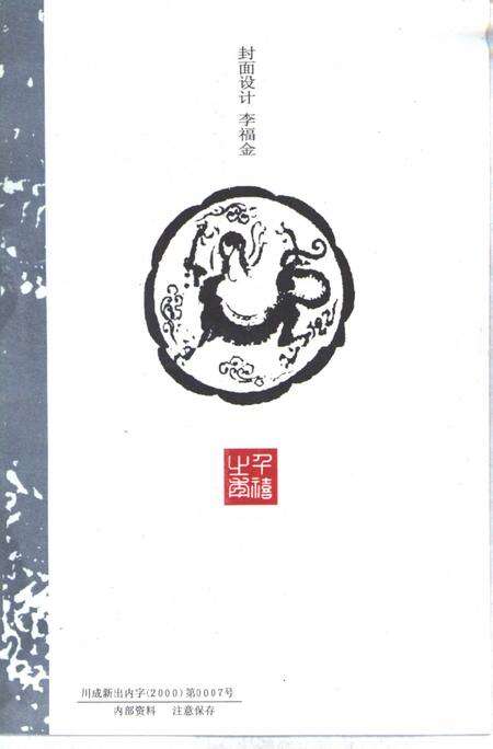 《崇州历史名人录》.pdf电子版_四川省志预览图1
