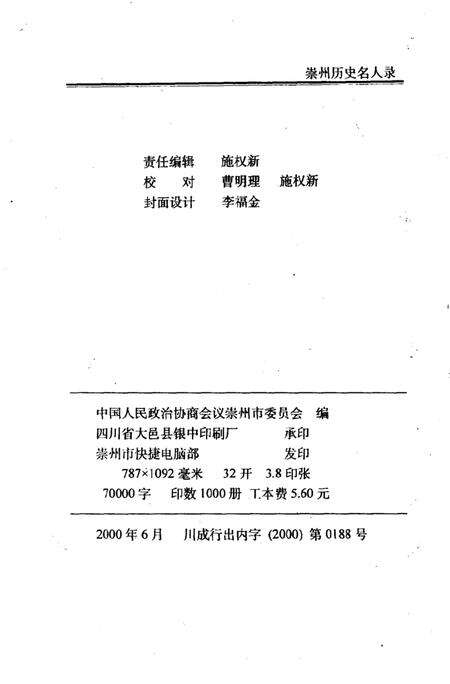 《崇州历史名人录》.pdf电子版_四川省志预览图3
