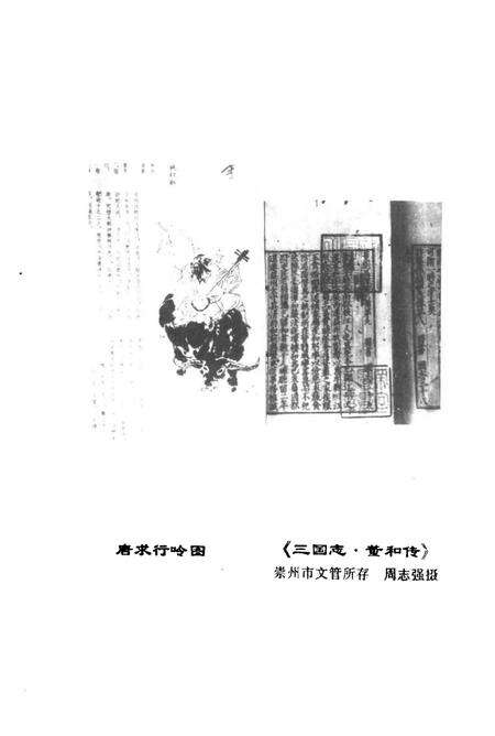 《崇州历史名人录》.pdf电子版_四川省志预览图4