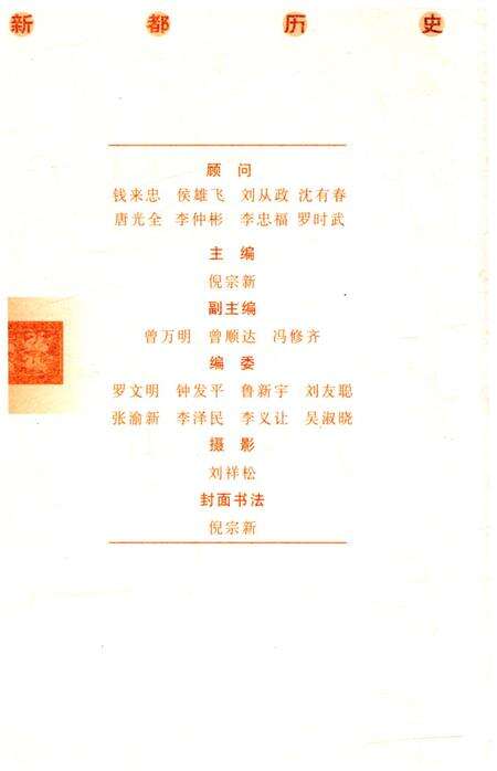 《新都历史文化丛书 新都楹联》.pdf电子版_四川省志预览图2