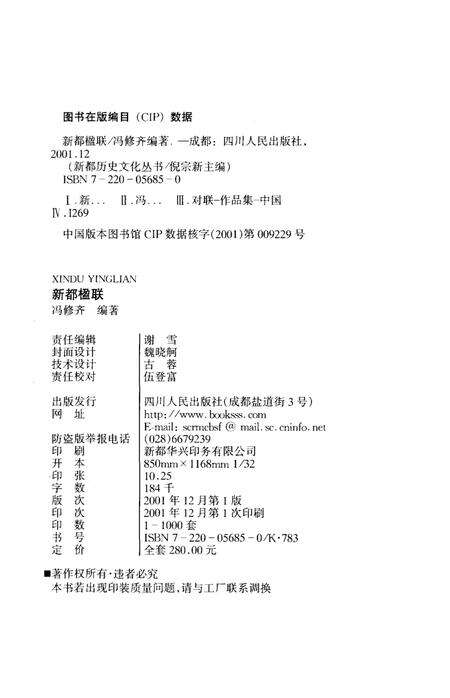 《新都历史文化丛书 新都楹联》.pdf电子版_四川省志预览图3