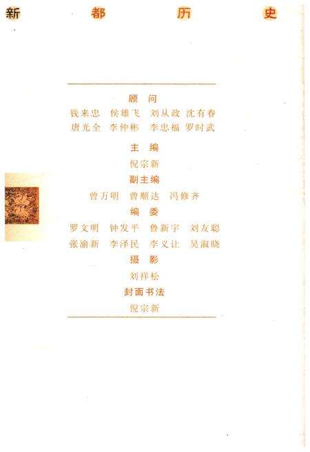 《新都历史文化丛书 新都名人》.pdf电子版_四川省志预览图2