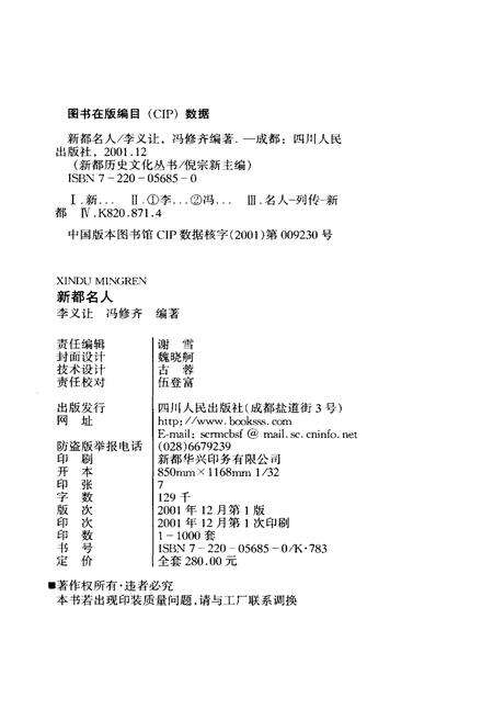 《新都历史文化丛书 新都名人》.pdf电子版_四川省志预览图3