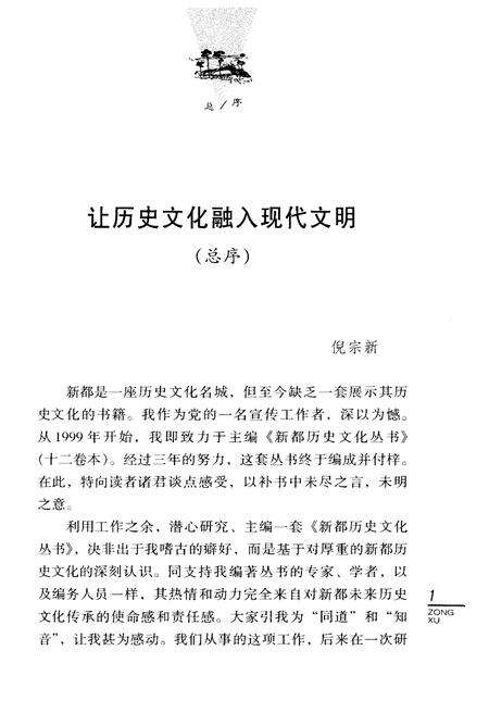 《新都历史文化丛书 新都名人》.pdf电子版_四川省志预览图4
