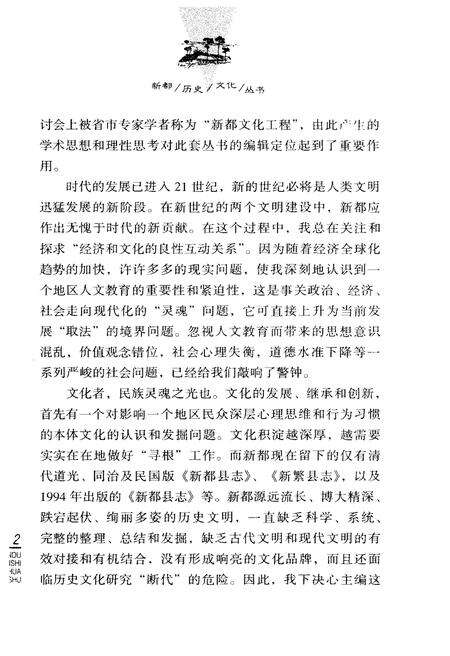 《新都历史文化丛书 新都名人》.pdf电子版_四川省志预览图5