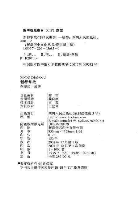 《新都历史文化丛书 新都掌故》.pdf电子版_四川省志预览图2