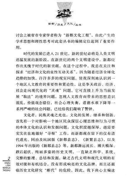 《新都历史文化丛书 新都掌故》.pdf电子版_四川省志预览图4