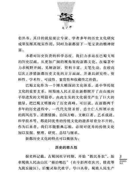 《新都历史文化丛书 新都掌故》.pdf电子版_四川省志预览图5