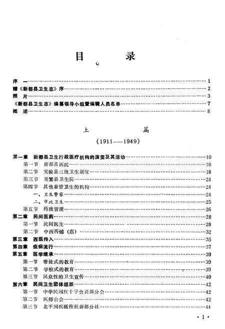 《新都县卫生志》.pdf电子版_四川省志预览图2