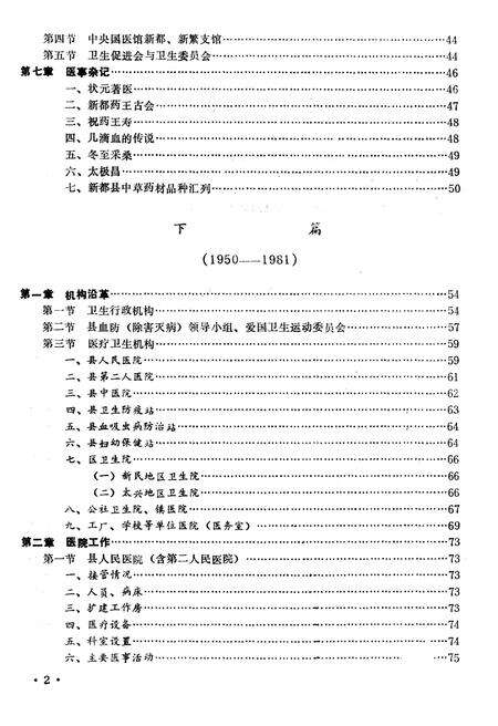 《新都县卫生志》.pdf电子版_四川省志预览图3