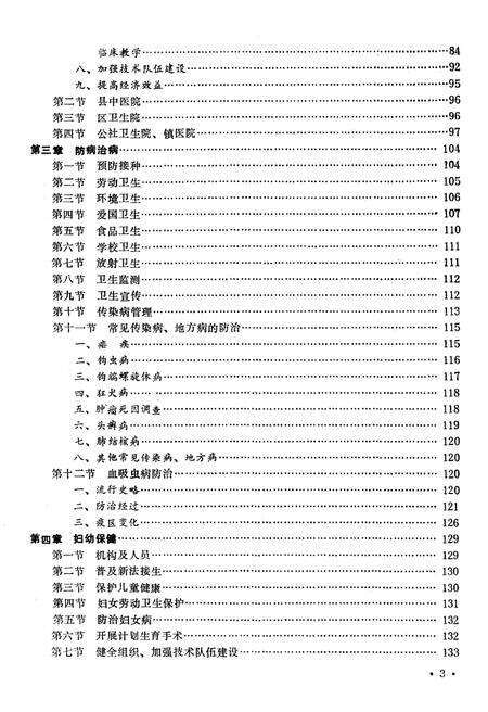 《新都县卫生志》.pdf电子版_四川省志预览图4