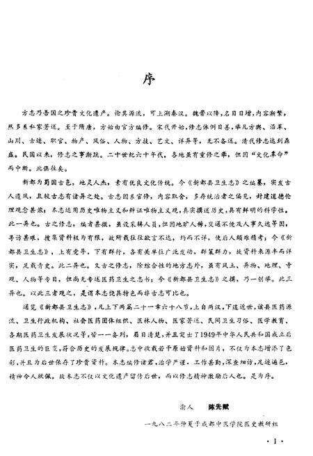 《新都县卫生志》.pdf电子版_四川省志预览图5