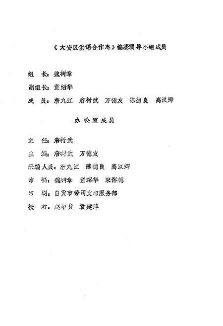 《大安区供销合作志》.pdf电子版_四川省志预览图1