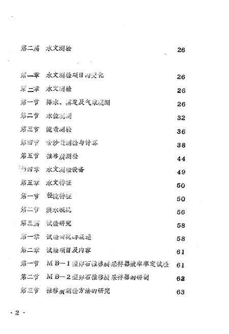 《都江实验站站志》.pdf电子版_四川省志预览图2