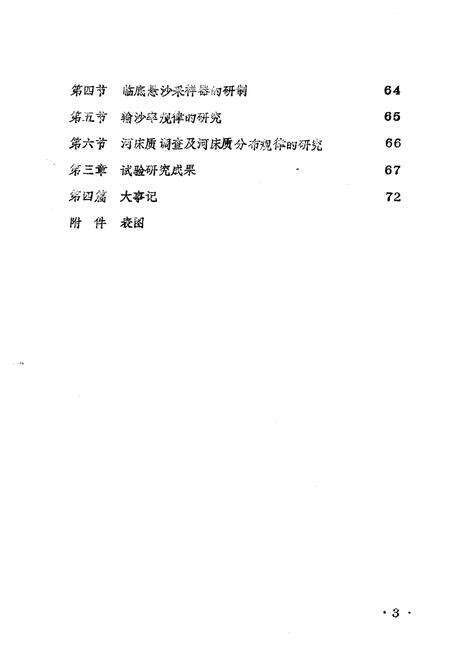 《都江实验站站志》.pdf电子版_四川省志预览图3