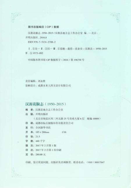 《汉源花椒志》.pdf电子版_四川省志预览图2