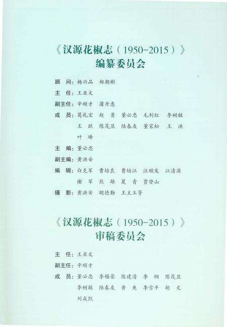 《汉源花椒志》.pdf电子版_四川省志预览图3
