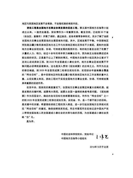《美姑县志1991-2009》.pdf电子版_四川省志预览图5