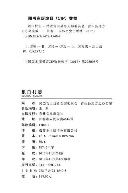 《锁口村志》.pdf电子版_四川省志预览图2