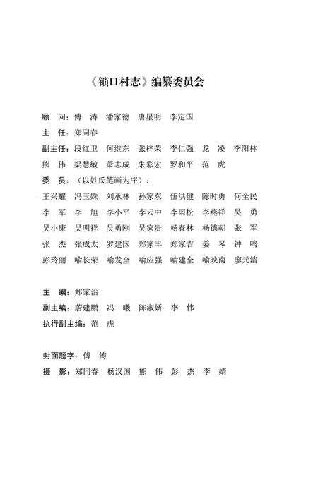 《锁口村志》.pdf电子版_四川省志预览图3