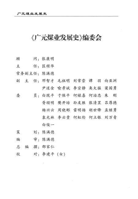 《广元煤业发展史》.pdf电子版_四川省志预览图3
