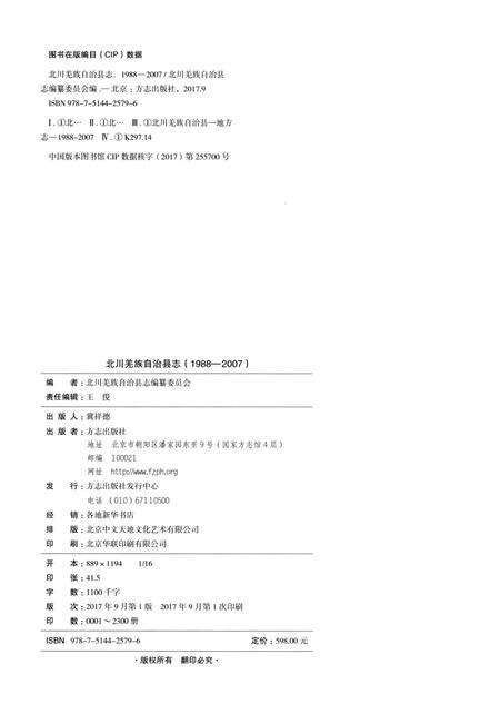 《北川羌族自治县志(1988-2007)》.pdf电子版_四川省志预览图2