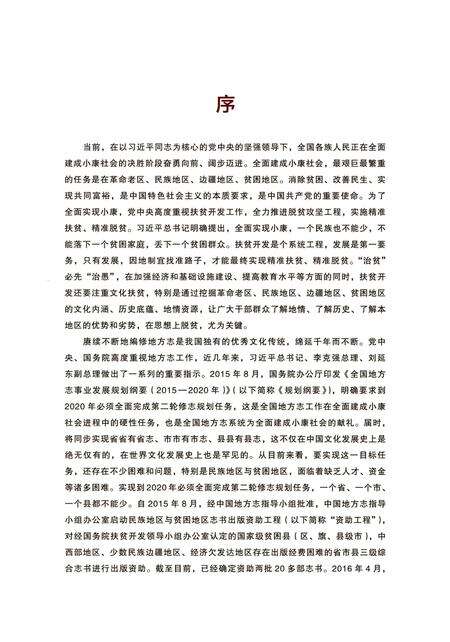 《北川羌族自治县志(1988-2007)》.pdf电子版_四川省志预览图3