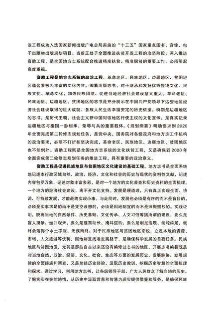 《北川羌族自治县志(1988-2007)》.pdf电子版_四川省志预览图4