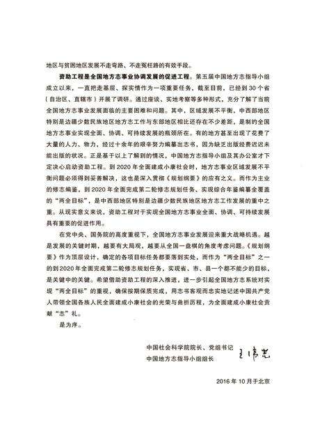 《北川羌族自治县志(1988-2007)》.pdf电子版_四川省志预览图5
