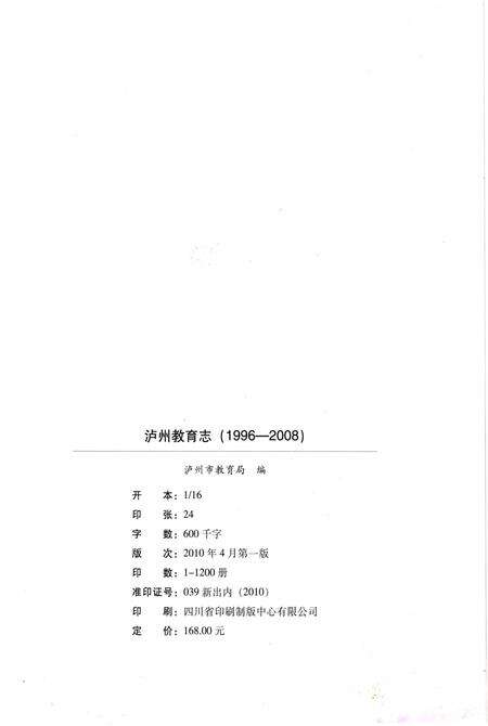 《泸州教育志(1996-2008)》.pdf电子版_四川省志预览图2